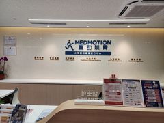 -复动肌骨门诊·MEDMOTION(北外滩店)