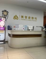 -苏州卫康美容医院