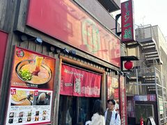 -一兰拉面(池袋店)