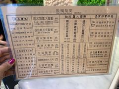 -彩福皇宴(皇室堡店)