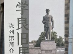 -张学良旧居陈列馆