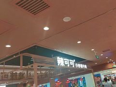 -辣可可·小炒黄牛肉(望京凯德MALL店)