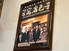-窝窝店包子(翠花街店)