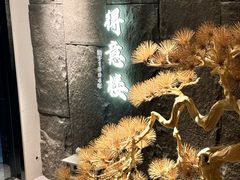 -得意楼蒸菜馆