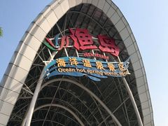 -渔岛海洋度假区