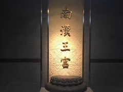 -南越王博物院(王宫展区)