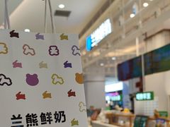 -兰熊鲜奶(昌平悦荟店)