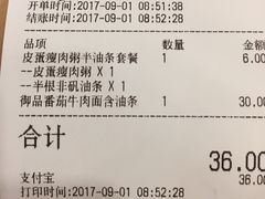 账单-永和大王(庆春店)