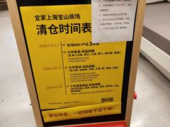 -宜家家居(宝山商场店)