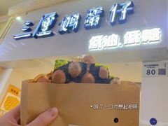 -三厘鸡蛋仔(印力店)