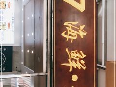 门面-87号烧烤海鲜·大排档(金沙滩店)