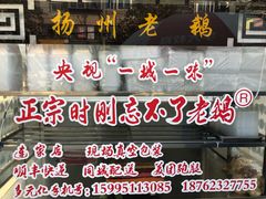 门面-正宗忘不了老鹅(梅岭店)