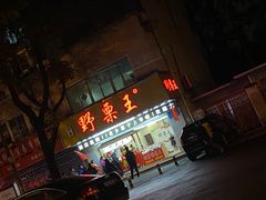门面-阿男野栗王(金门路店)
