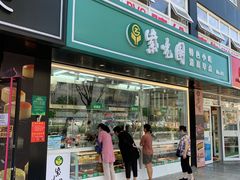 门面-紫光园清真北京小吃(广渠门内店)