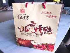 -泽友忆家·北京烤鸭(快乐城店)