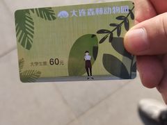 -大连森林动物园