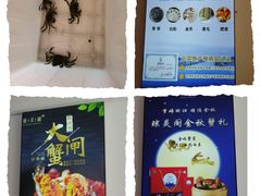-阳澄湖大闸蟹·琼灵阁牌品牌连锁(吴中总店)