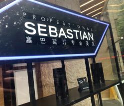 -SEBASTIAN塞巴斯汀