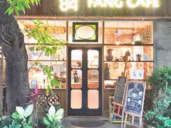 -西关84·History·Art·Cafe