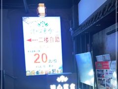 -清心素食自助餐厅(夫子庙店)