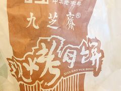 餐具摆设-九芝斋(解放路店)