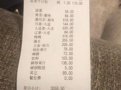 账单-天下春花园酒店(大东店)