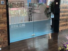 -希望齿科(河西店)