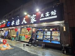 -水边人家·鱼宴餐厅·淳鱼馆(千岛湖店)