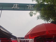 -王庄市场