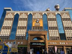 -新疆国际大巴扎