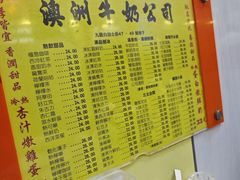 -澳洲牛奶公司(佐敦店)