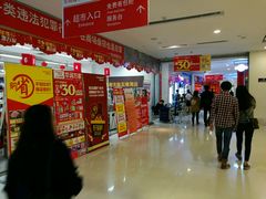 -五缘湾悦都汇购物中心