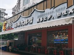 门面-醉壹号海鲜大排档(厦门美食地标店)