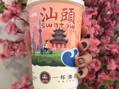 -一杯潮茶·专注潮汕茶饮(十二中创始店)