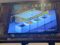 -皖小斌·小葱伴豆腐(丰收路店)
