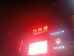 -万向城(裕华路店)