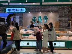 -老鼎丰(靖宇街总店)
