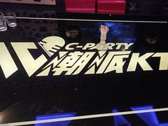 -潮派KTV(海珠新都荟广场店)