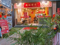 门面-赵记传承(广州越秀五羊新城店)