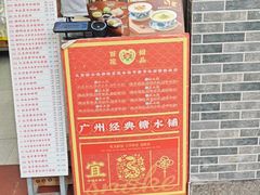 -百花传统甜品店(原址店)