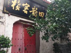 -涞滩古镇