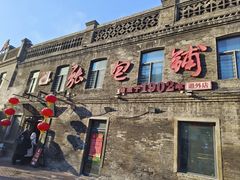 -张包铺(道外店)