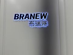 -布瑞琳洗衣(新城国际一期店)