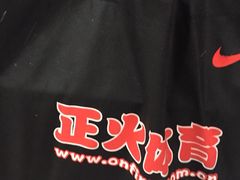 正火体育(中关村南大街店)-正火体育(九龙商务中心B座店)
