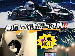 -e赛道卡丁车