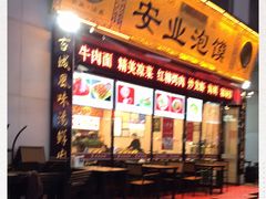 -安业泡馍(小寨店)