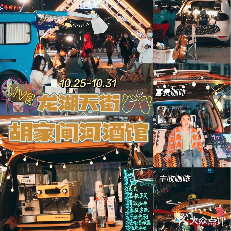 龙湖天街胡家闸河酒馆限定开启🔛，错过这次再等N年