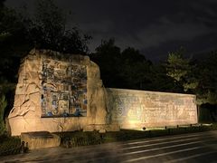 -元大都城垣遗址公园