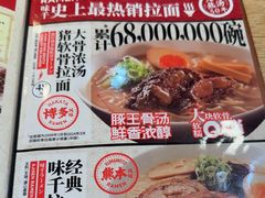 -味千拉面(煌华新纪元购物广场店)