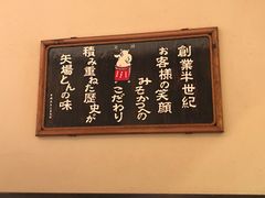 -矢场猪(名古屋站三井楼北馆店)